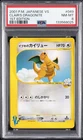 2001 POKEMON JAPANESE VS 1ST EDITION #049 CLAIR'S DRAGONITE PSA 8