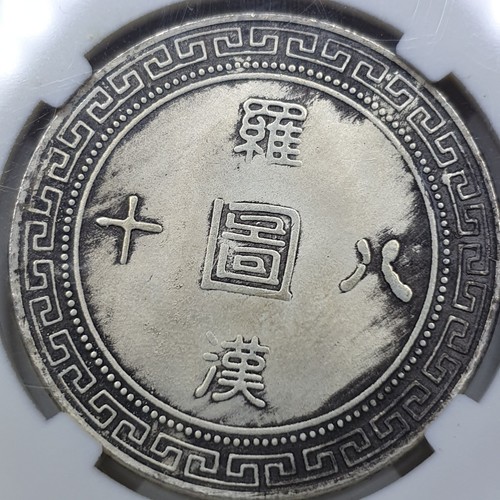CHINESE TIBET SILVER CASH MEDAL COIN - Picture 11 of 12