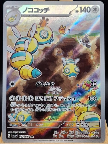 Dudunsparce, 83/71, Snow Hazard, Art Rare, NM