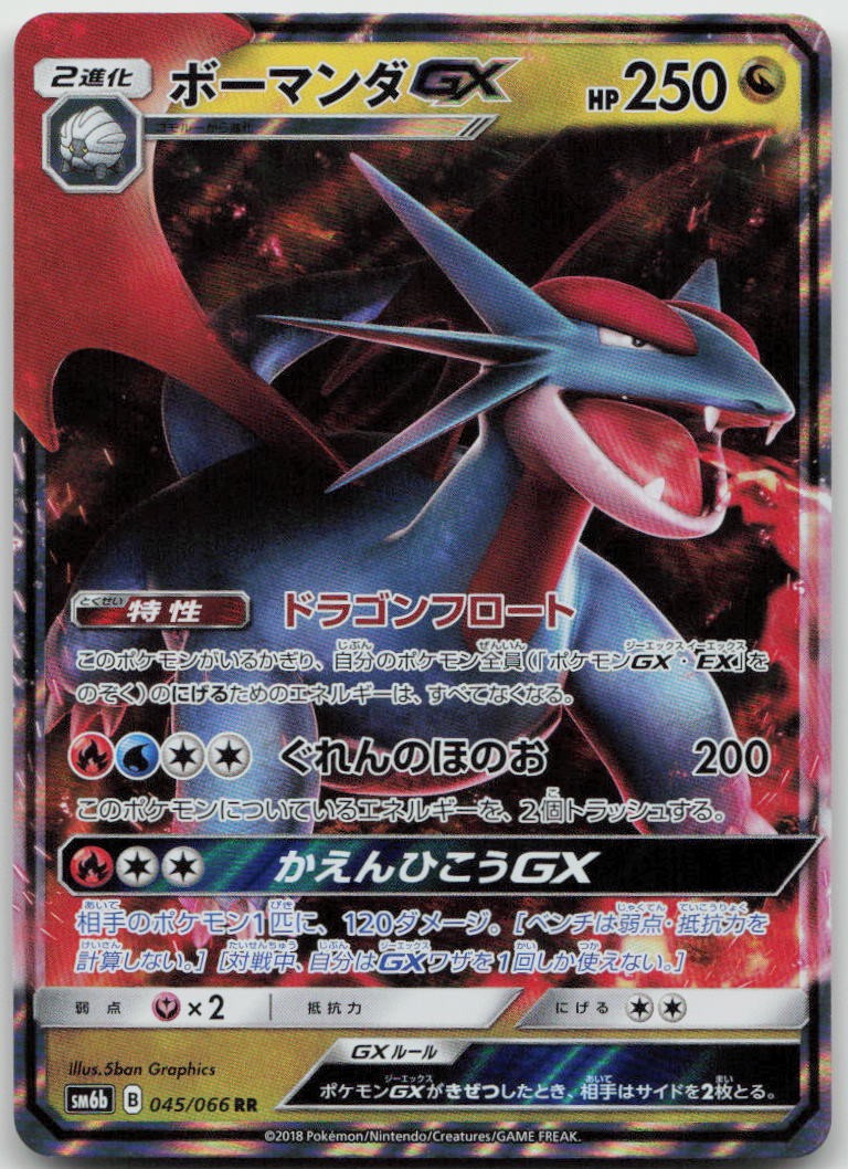 Salamence GX 045/066 Double Rare Champion Road Pokemon TCG Japanese NM