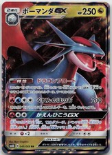 Salamence GX #72 Prices | Pokemon Japanese Champion Road | Pokemon