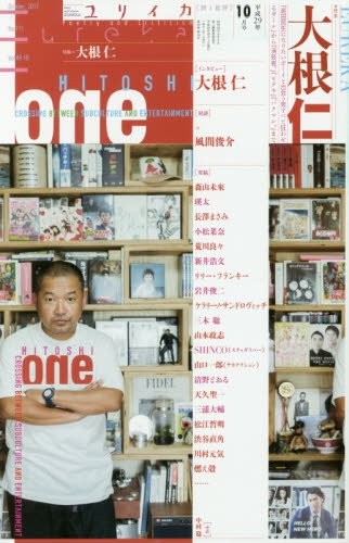 Eureka Oct 2017 Poetry and Criticism One Hitoshi Movie Magazine ... book form JP