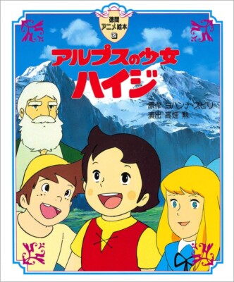 Heidi Girl of The Alps Anime Picture Book Japanese Japan F/S