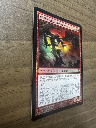 MTG Bogardan's Hellkite Foil Japan Edition Magic Card Collector Item - Picture 2 of 15