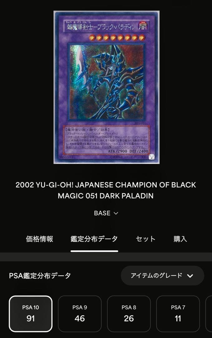 PSA 10 Dark Paladin YuGiOh Secret 2002 Secret Rare Trading YuGiOh Card view 3