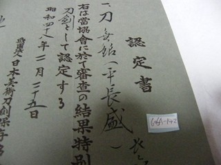 Japanese used NBTHK certificate 606a 142