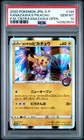 2020 POKEMON JPN S PROMO #144 KANAZAWA'S PIKACHU PSA 10