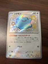 Ditto 309/190 Sv4a: Shiny Treasure Ex Holo (Japanese) for sale