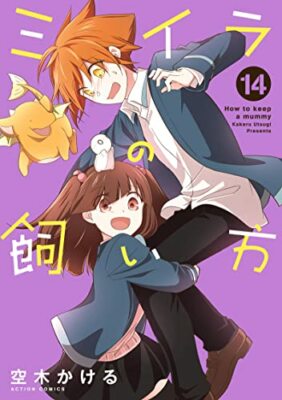 How to keep a mummy 1-14 manga set comic Miira no Kaikata 2018