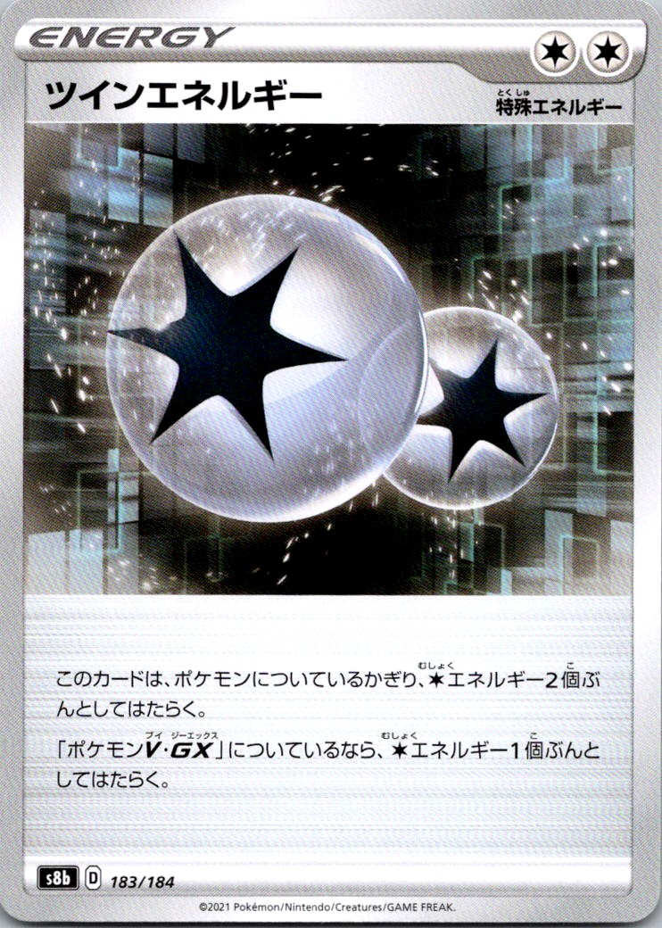 Twin Energy  S8b: VMAX Climax 183/184 NM