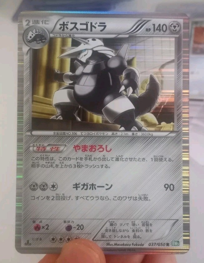 NM - Pokemon Japanese Dragon Blast BW5 Aggron 037/050 R Holo 1ST ED