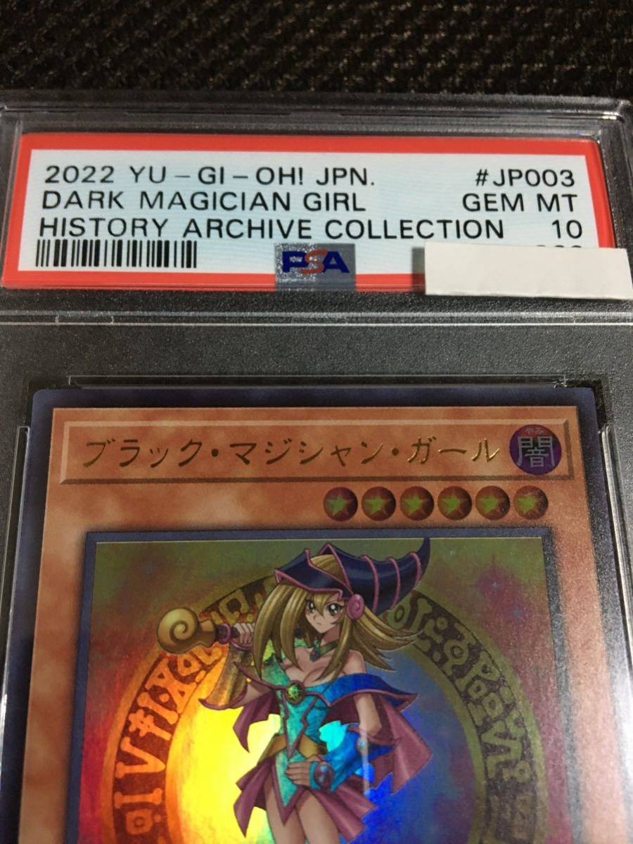遊戯王 PSA10 現存888枚 ブラック・マジシャン・ガール ウルトラ A 遊戯王 PSA10 現存888枚 ブラック・マジシャン・ガール ウルトラ