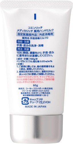 Kose Coenrich Hand Cream Milk formula Disinfecting moisturizing JPN - Picture 2 of 8