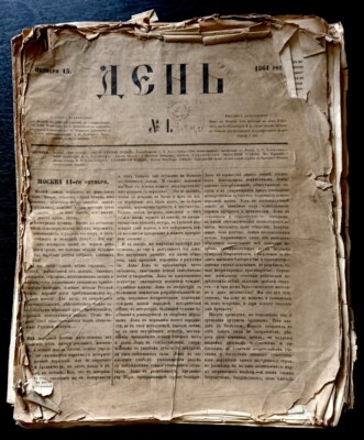 1861 - 1862 Rarest Russian  Lot 9 Newspapers ДЕНЬ Аксаков Газета Славянофильство