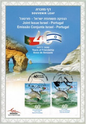 Israel 2017 - Joint Portugal Issue - Souvenir Stamp Leaf - MNH | eBay