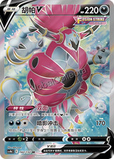 Pokemon Chinese TCG CS4bC-142 Hoopa V PROMO card NM