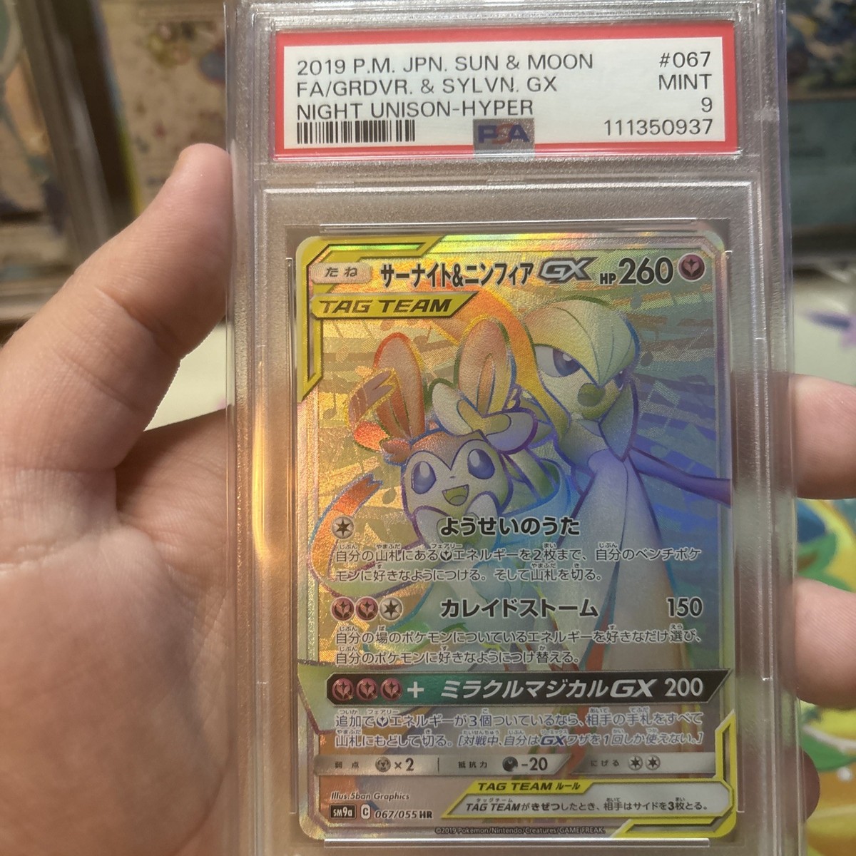 Gardevoir & Sylveon GX 067/055 Sm9a: Night Unison Holo (Japanese