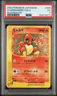 PSA 5 Charmander 2002 Pokemon Japanese McDonald's Holo #004/018