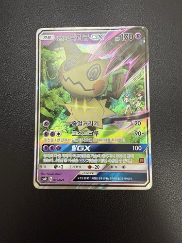 Ash’s Pikachu 005/026 Team Rocket’s Mimikyu 010/026 Korean Pokemon GX Full Art - Picture 5 of 13