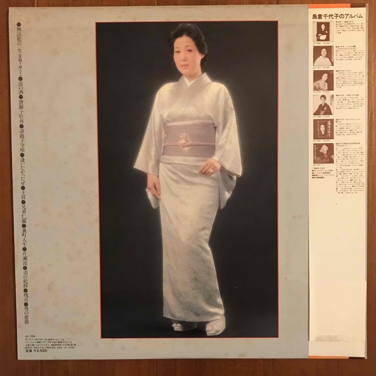 Chiyoko Shimamura LP Record Kayokyoku Japanese Pops Enka Tokyo