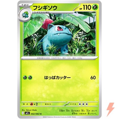 Ivysaur C 002/063 M1L Mega Brave - Pokemon Card Japanese MEGA | eBay
