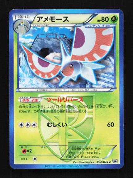Masquerain 002/076  Megalo Cannon Japanese Pokemon Card TCG
