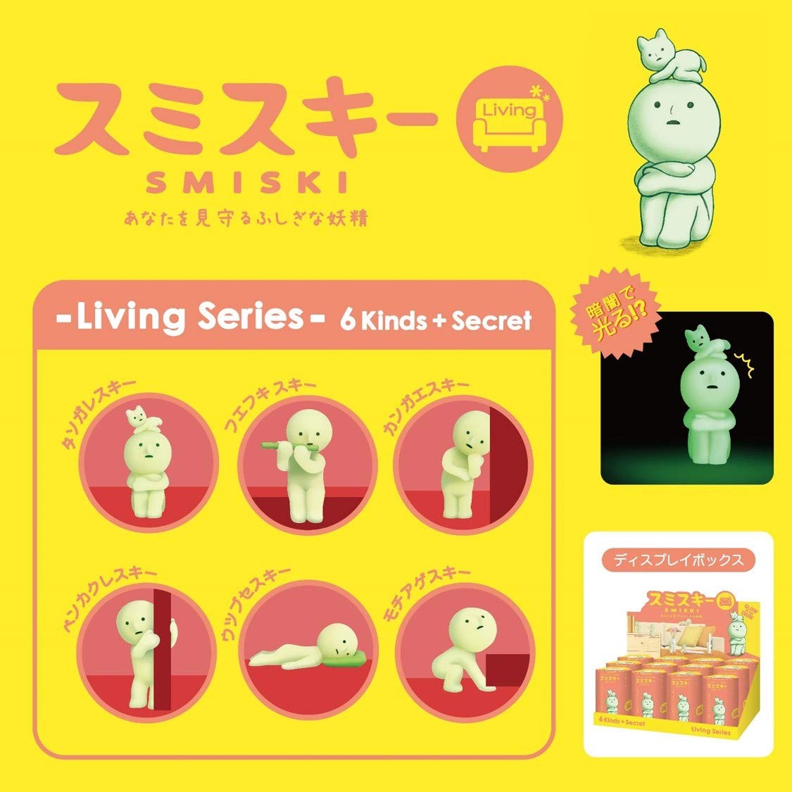 Smiski Blind Box Living Series Glow in the Dark (1 Random toy figure)62281