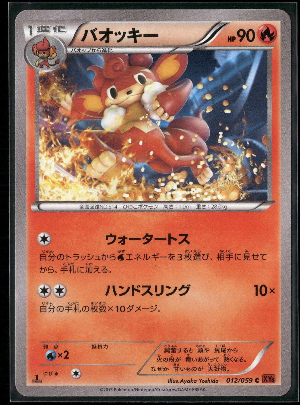 Simisear 1st Edition Common XY8-Br: Red Flash 012/059 2015