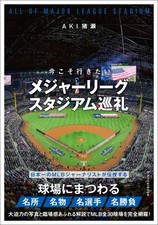 Now is the Time to Visit Major League Baseball Stadiums Pilgrimage AKI In [Book]