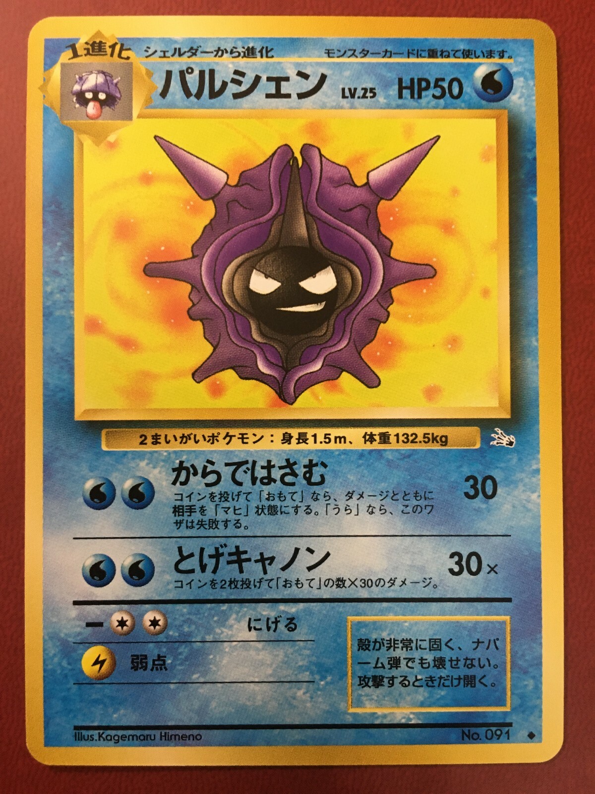 Pokemon Japanese Cloyster 091 Fossil Uncommon Near Mint Ebay