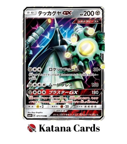Pokemon Card SunMoon GX Battle Boost Guzzlord GX 065/114 RR SM4+