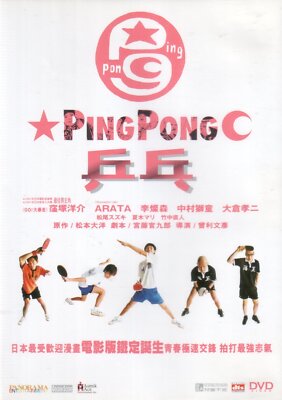 Ping Pong [DVD] 4895033730880| eBay
