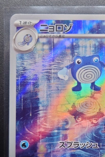 Poliwhirl AR 176/165 SV2a Pokemon 151 - Carta Pokémon Giapponese - Foto 6
