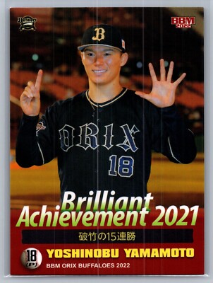 2022 BBM Orix Buffaloes #B69 Yoshinobu Yamamoto Brilliant Achievement 2021 
