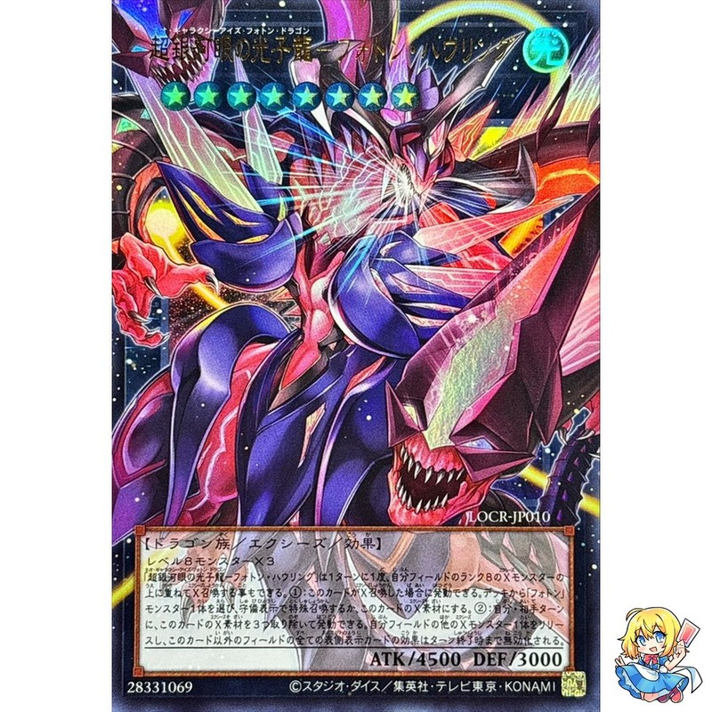 Neo Galaxy-Eyes Photon Dragon Photon Howling Overframe UR LOCR-JP010 L.O.Colec