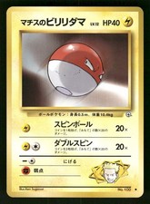 1998 MP Pokemon Lt. Surge's Voltorb No. 100 Gym Heroes Japanese