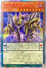 LGB1-JP037 - D/D/D Eulogy King Vice Requiem - 20th Secret/Japanese/Yu-Gi-Oh!
