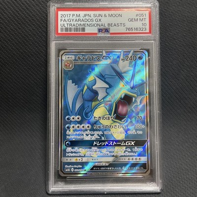 Pokémon Card Japanese Gyarados GX SR 051/050 PSA10 | eBay Pokémon Card Japanese Gyarados GX SR 051/050 PSA10 | eBay