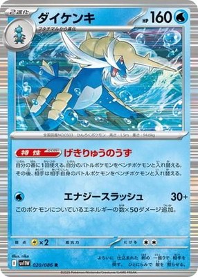 Samurott R 020/086 White Flare pokemon card Japanese | eBay