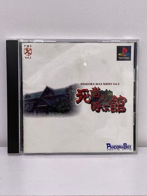 Shisha No Yabu Tachi Pandora Max Series VOL.2 PS1 Gebraucht Getestet JP Ver m...