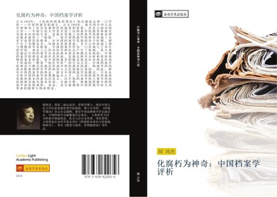 Hong Jie Hu | hua fu xiu wei shen qi zhong guo dang an xue ping xi | Taschenbuch