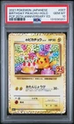 2021 POKEMON JPN PROMO CARD PACK 25TH ANV ED #007 BIRTHDAY PIKACHU-HOLO PSA 10