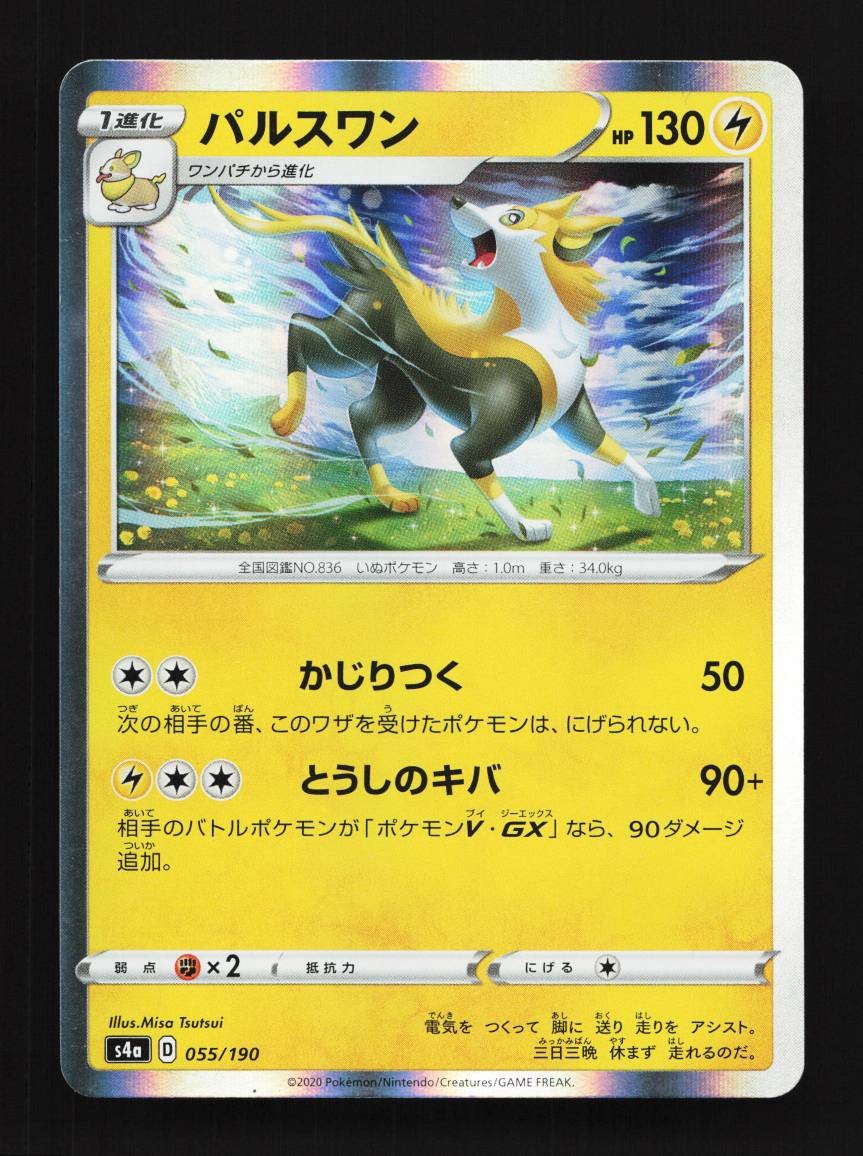 Boltund 055/190 LP Shiny Star V Japanese Pokemon Card TCG