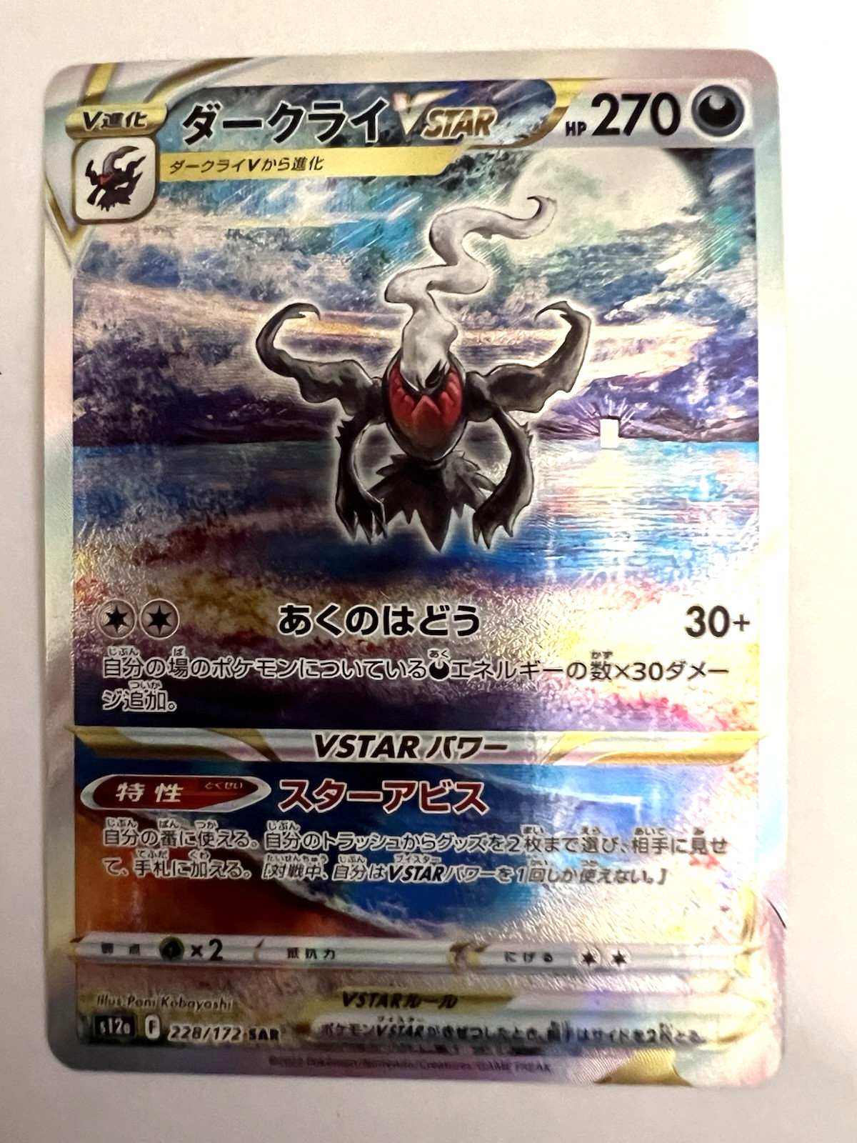 ダークライ VSTAR PSA 10 #228 VSTARユニバース PSA 10 Gem Mint Darkrai Vstar 228/172 Vstar Universe Full