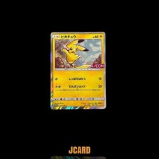 AEON Pikachu #307/SM-P Prices | Pokemon Japanese Promo | Pokemon Cards