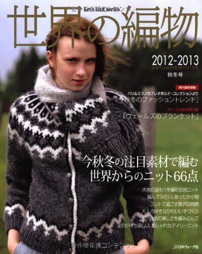 World knitting 2012 - 2013 Autumn,Winter Craft Book (Let's Knit ... form JP - Foto 1 di 1