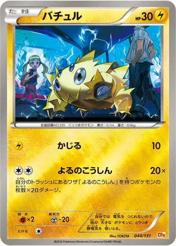 Joltik 044/131 Cp4: Premium Champion Pack
