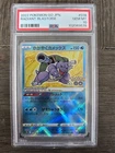 2022 POKEMON GO JPN. RADIANT BLASTOISE PSA GEM MINT 10