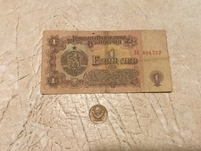 1974 Bulgaria 1 Lev Banknote & 1 Kopek Coin 1981 Lot