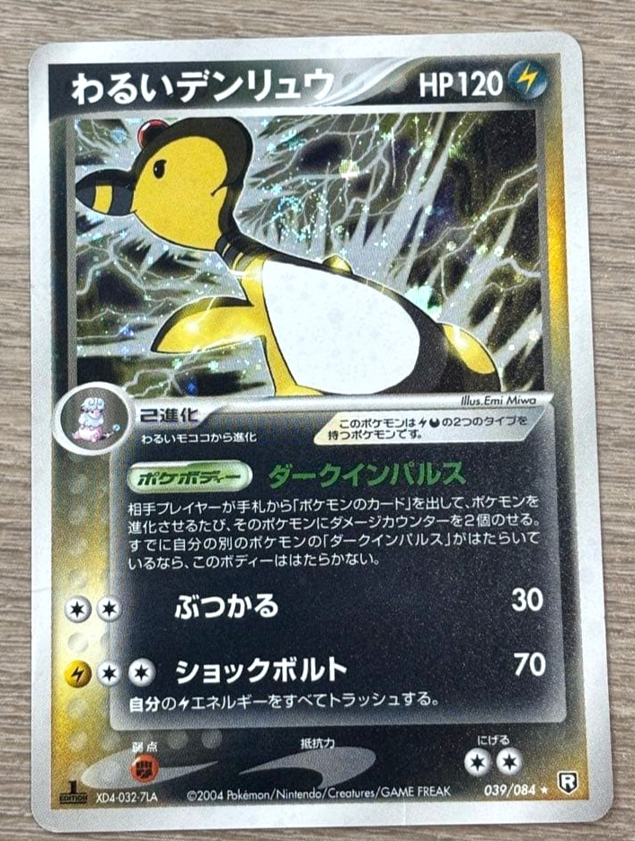 Pokemon Dark Ampharos Holo 039/084 Rocket Gang Strikes Back Japanese Card